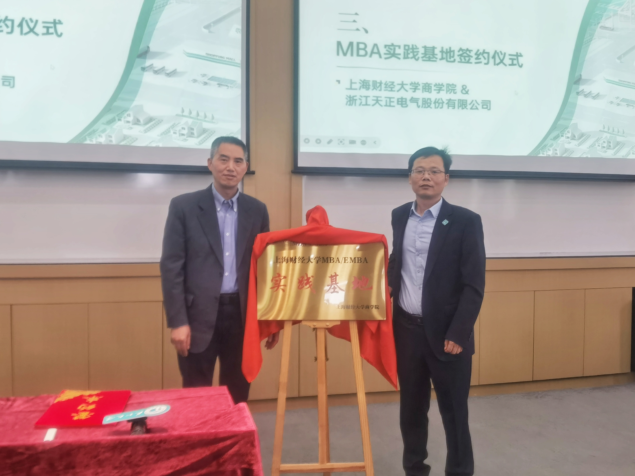 校企合作丨918博天堂&上财商学院MBA实践基地揭牌
